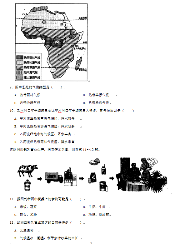 2023年湘西州中考地理试卷真题及答案