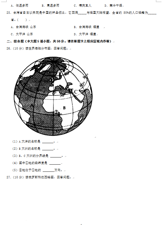 2023年湘西州中考地理试卷真题及答案