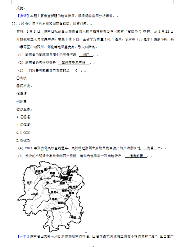 2023年湘西州中考地理试卷真题及答案
