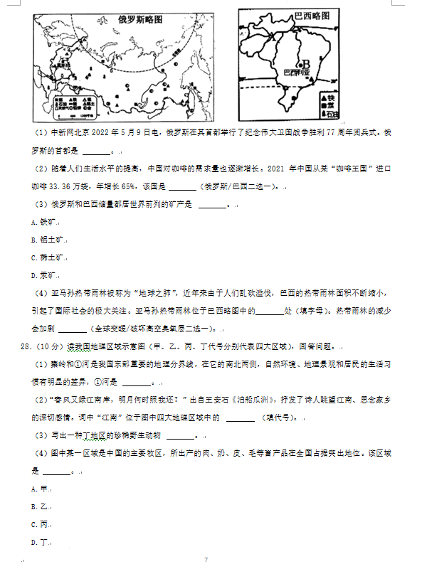 2023年湘西州中考地理试卷真题及答案