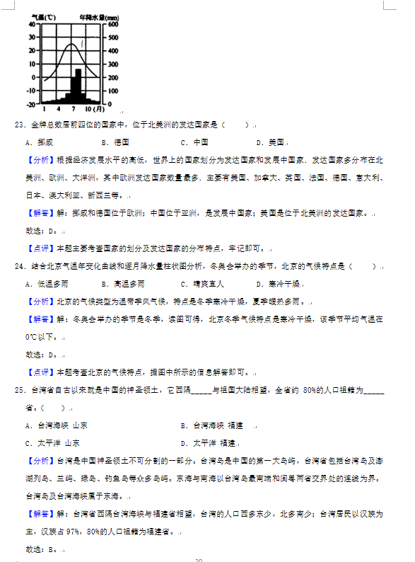 2023年湘西州中考地理试卷真题及答案