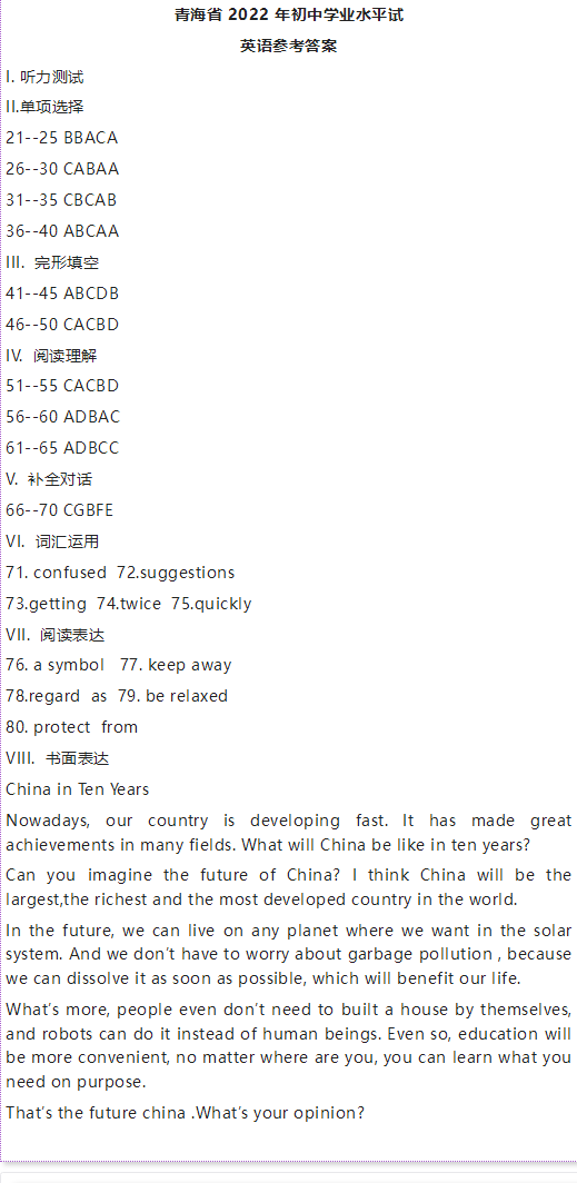 2023年青海中考英语试卷真题及答案