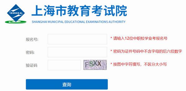 2023年上海中考成绩查询入口网站,上海招考热线官网