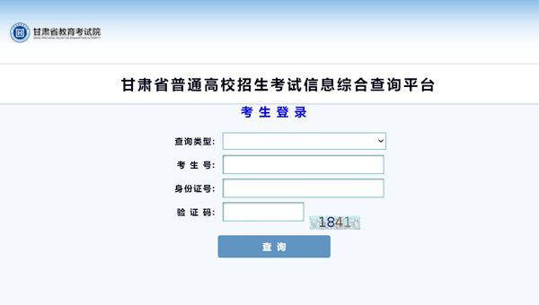 2023年甘肃省教育考试院高考成绩查询入口（https://www.ganseea.cn/）