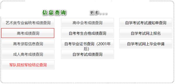 2023年吉林省教育考试院高考成绩查询入口（http://www.jleea.edu.cn/）