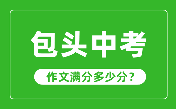 2023年包头中考成绩查询入口网站,包头教育云官网