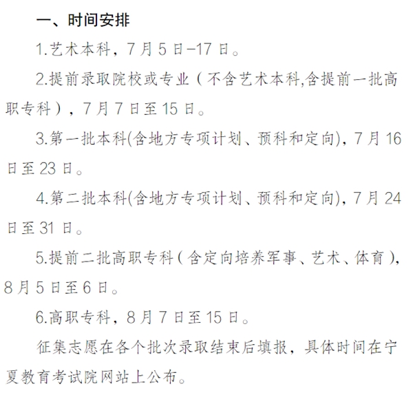 2023年宁夏高考录取结果查询时间,宁夏高考录取结果什么时候公布？