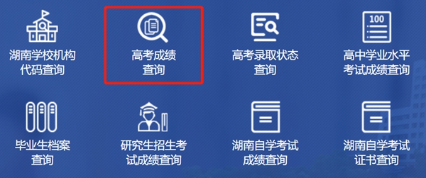 2023年湖南高考成绩查询时间,湖南高考成绩一般在几月几号出