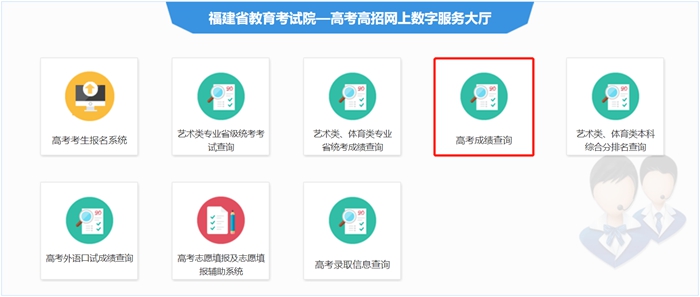 2023年福建省教育考试院高考成绩查询入口（https://www.eeafj.cn/）