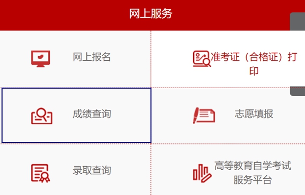 2023年陕西省教育考试院高考成绩查询入口（https://www.sneea.cn/）