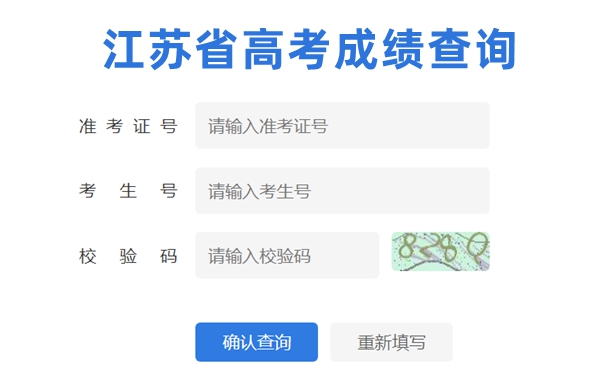 2023年江苏省教育考试院高考成绩查询入口（https://www.jseea.cn/）