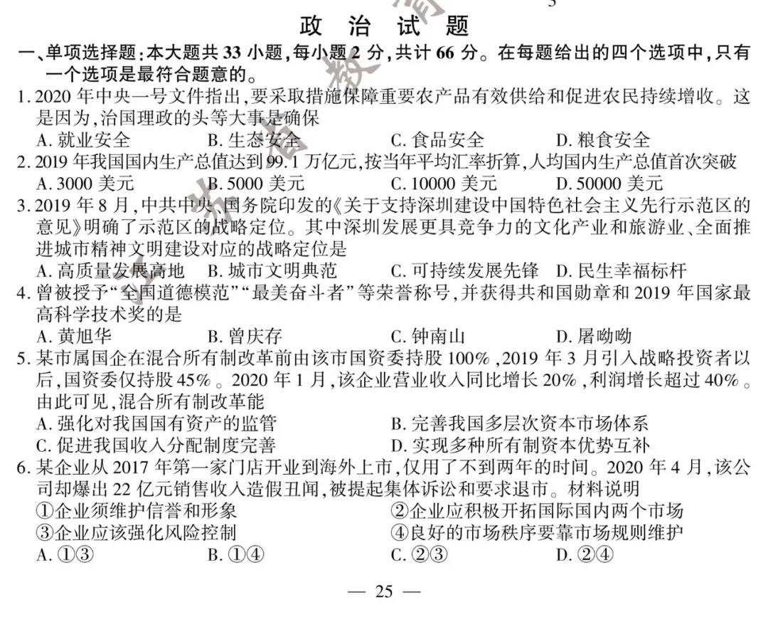 2022年高考政治试卷真题及答案（新高考一卷）