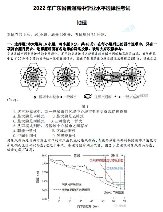 2022年高考地理试卷真题及答案（新高考一卷）