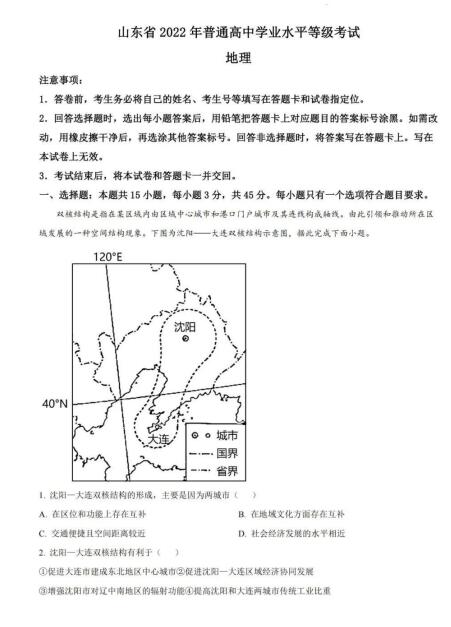 2022年高考地理试卷真题及答案（新高考一卷）