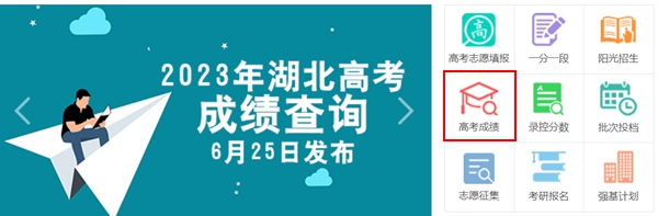 2023年湖北教育考试网成绩查询入口（http://www.hbccks.cn）