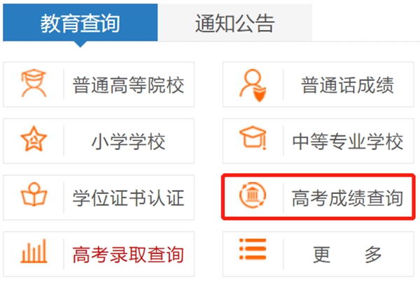 2023年河南省教育厅网站成绩查询入口(https://www.haedu.gov.cn)