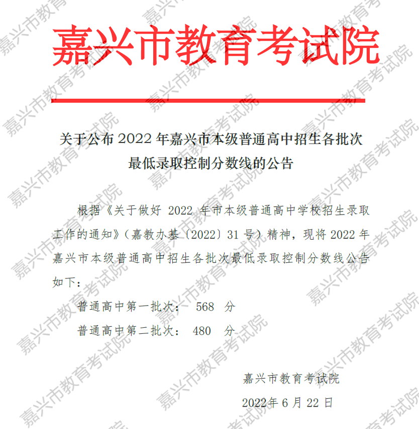 2022年嘉兴中考录取分数线,嘉兴市各高中录取分数线一览表