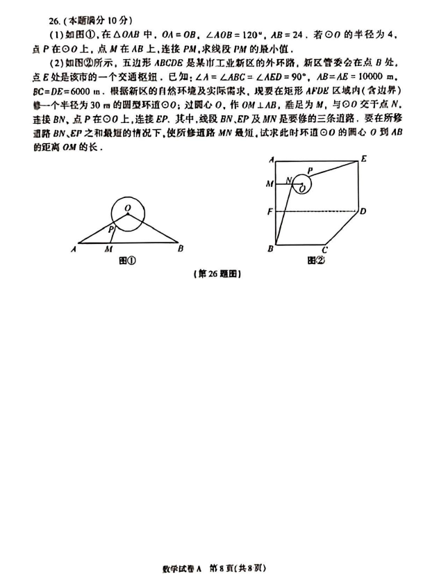 2023年陕西中考数学试卷真题及答案