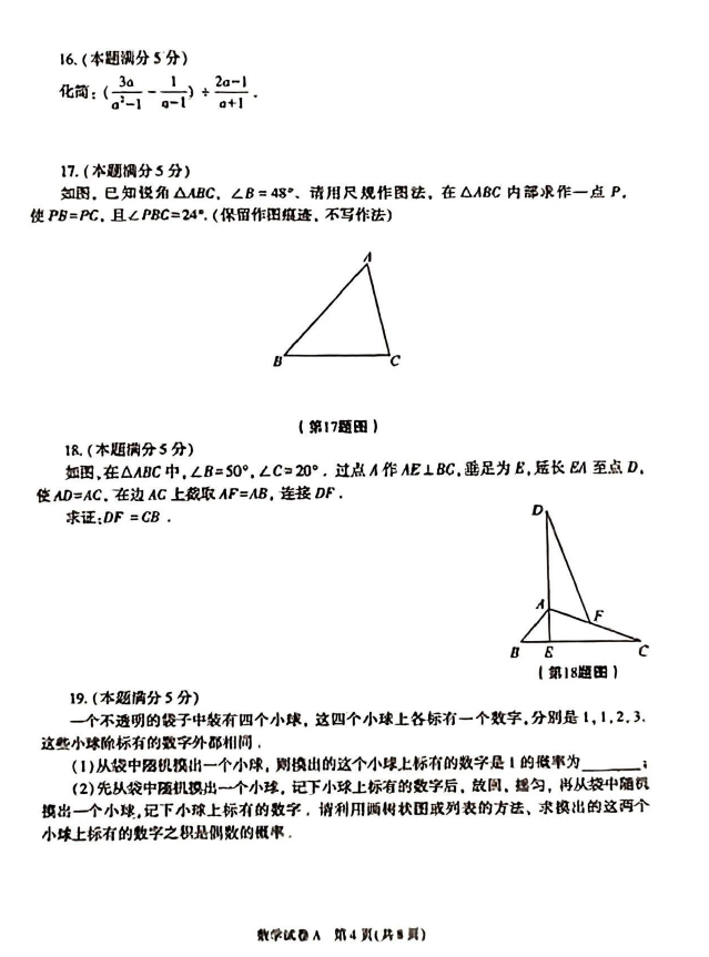 2023年渭南中考数学试卷真题及答案