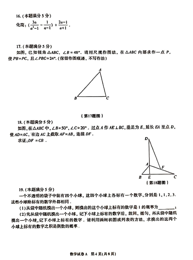 2023年陕西中考数学试卷真题及答案