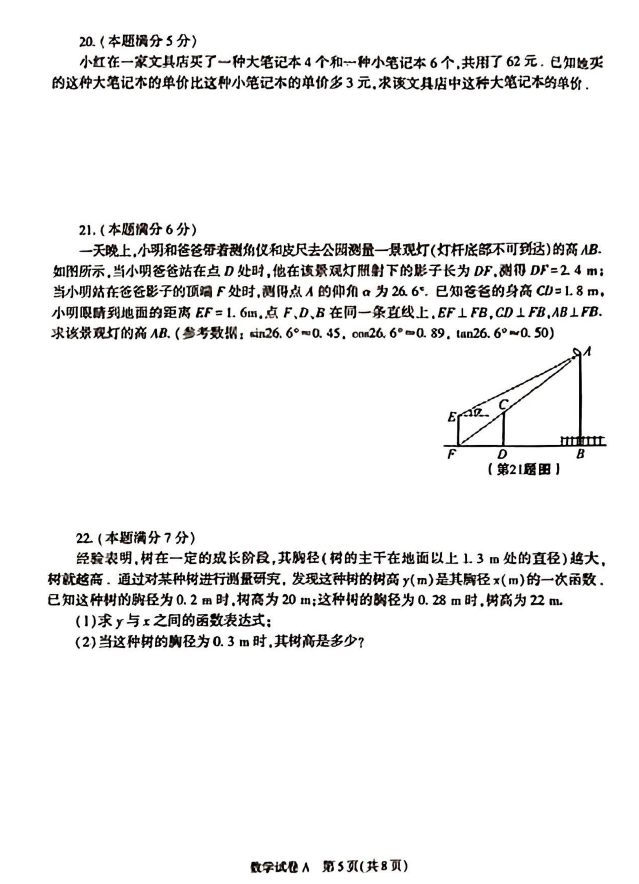 2023年陕西中考数学试卷真题及答案