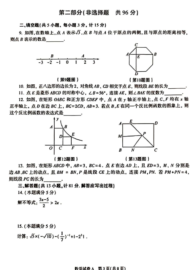 2023年陕西中考数学试卷真题及答案