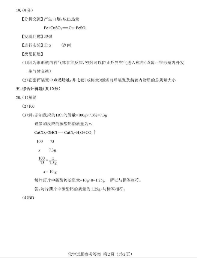 2023年江西中考化学试卷真题及答案