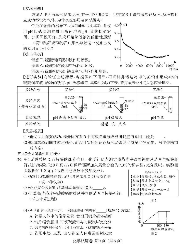 2023年江西中考化学试卷真题及答案