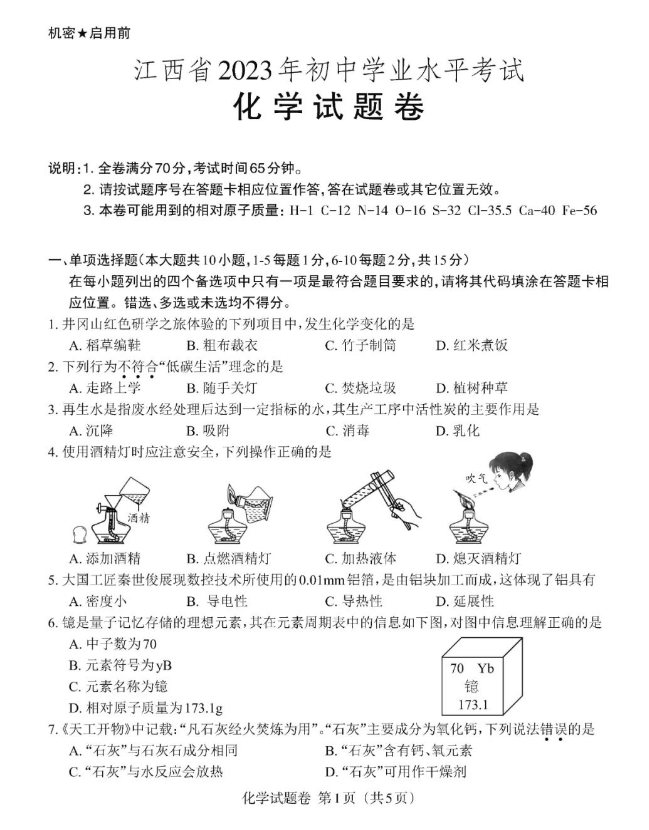 2023年江西中考化学试卷真题及答案