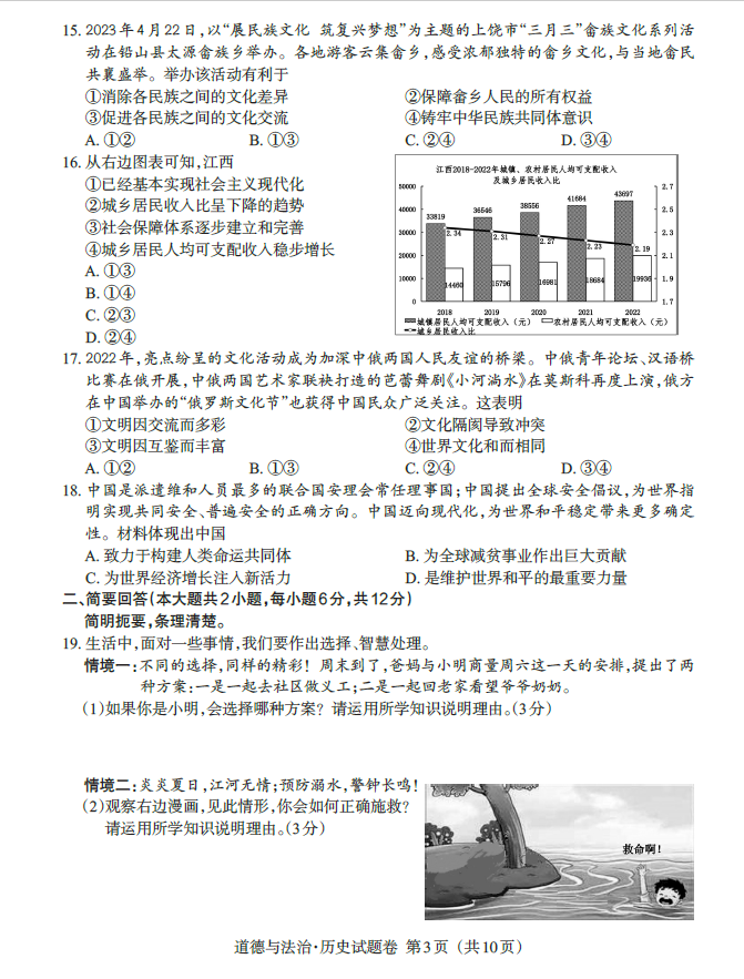 2023年上饶中考道德与法治试卷真题及答案