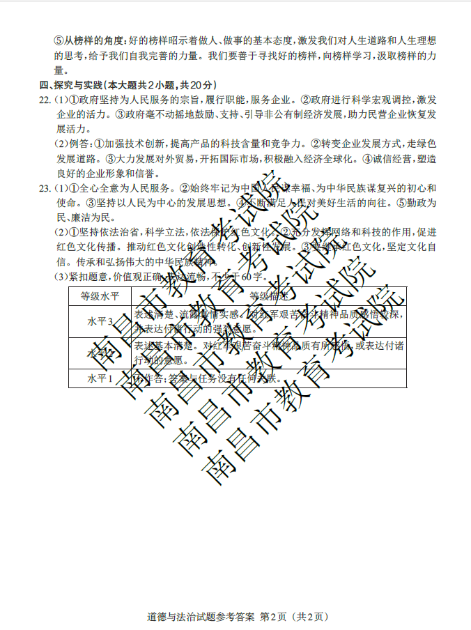 2023年江西中考道德与法治试卷真题及答案