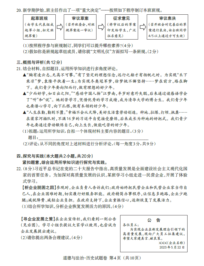2023年江西中考道德与法治试卷真题及答案