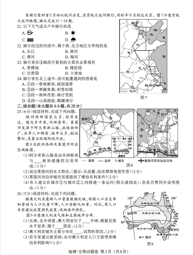 2023年南昌中考地理试卷真题及答案