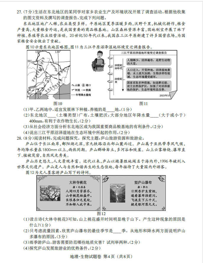2023年南昌中考地理试卷真题及答案