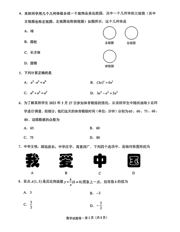 2023年云南中考数学试卷真题及答案