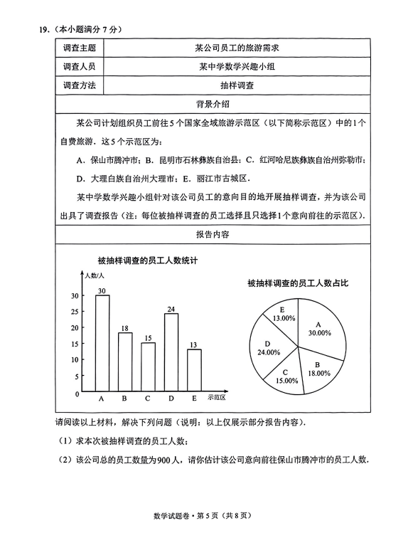 2023年云南中考数学试卷真题及答案