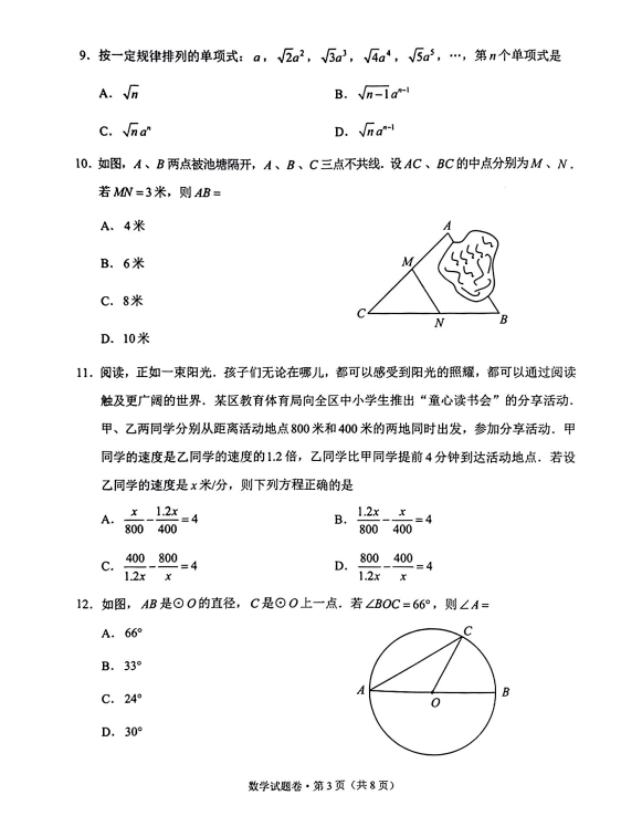 2023年云南中考数学试卷真题及答案