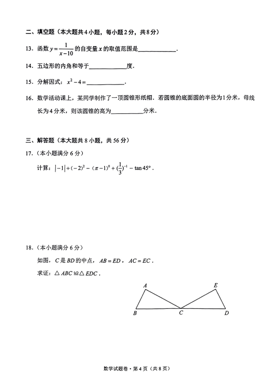 2023年云南中考数学试卷真题及答案