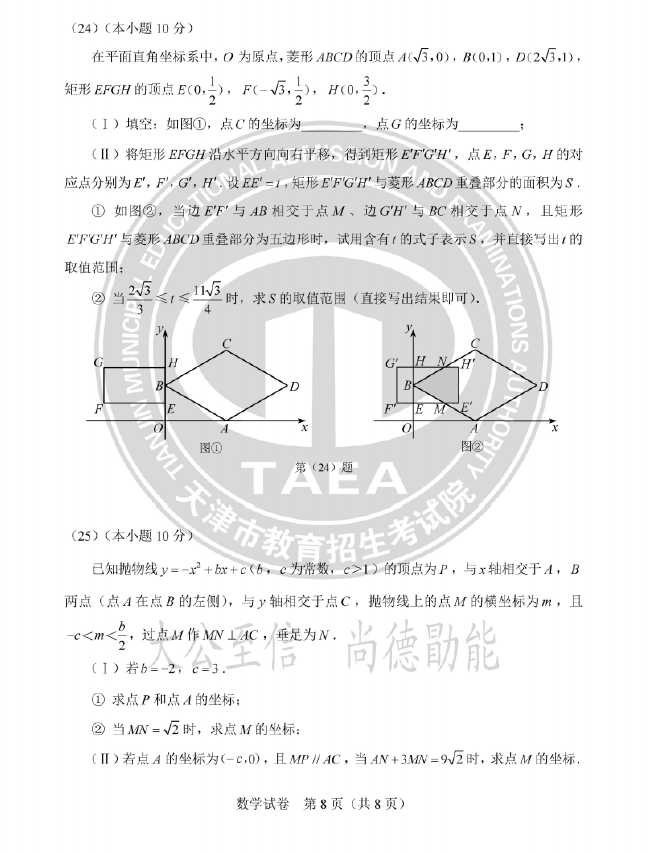 2023年天津中考数学试卷真题及答案