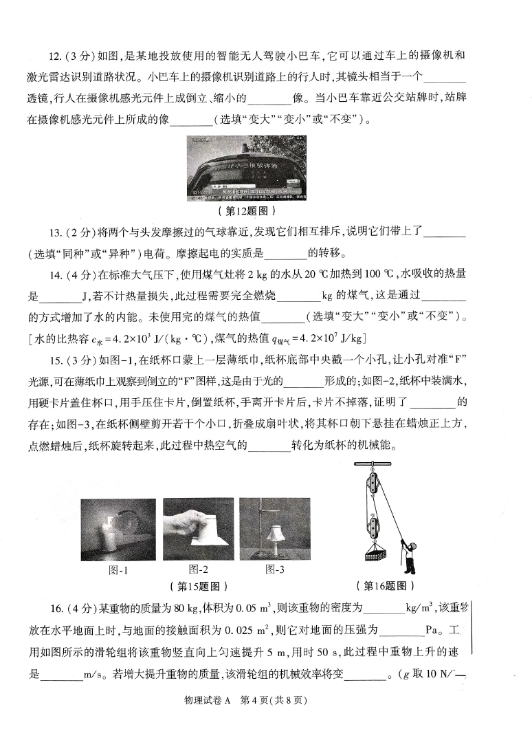 2023年汉中中考物理试卷真题及答案