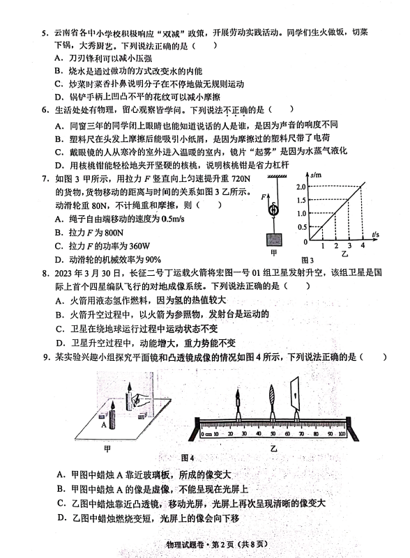 2023年云南中考物理试卷真题及答案