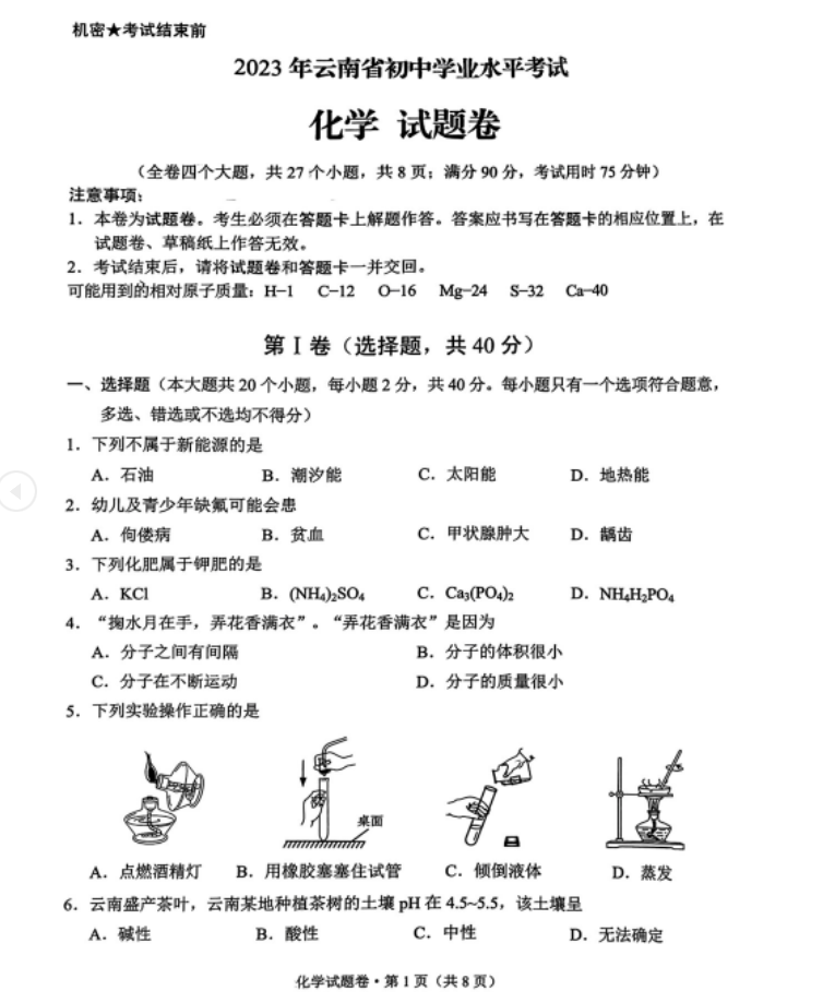 2023年楚雄中考化学试卷真题及答案