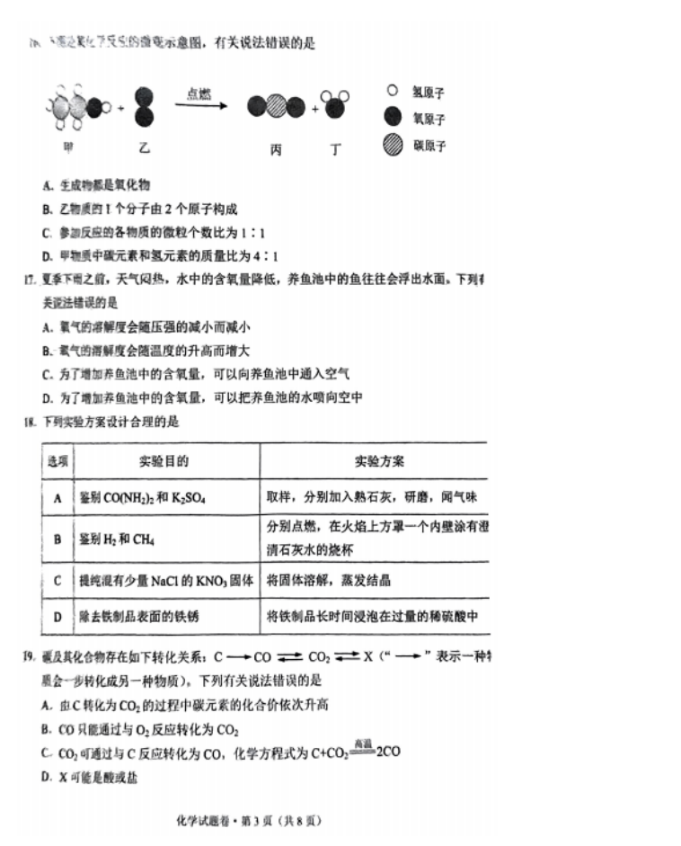 2023年楚雄中考化学试卷真题及答案