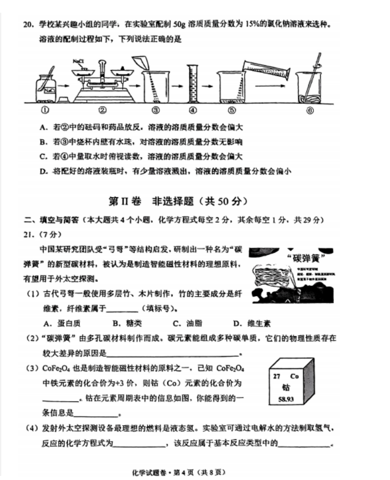 2023年楚雄中考化学试卷真题及答案