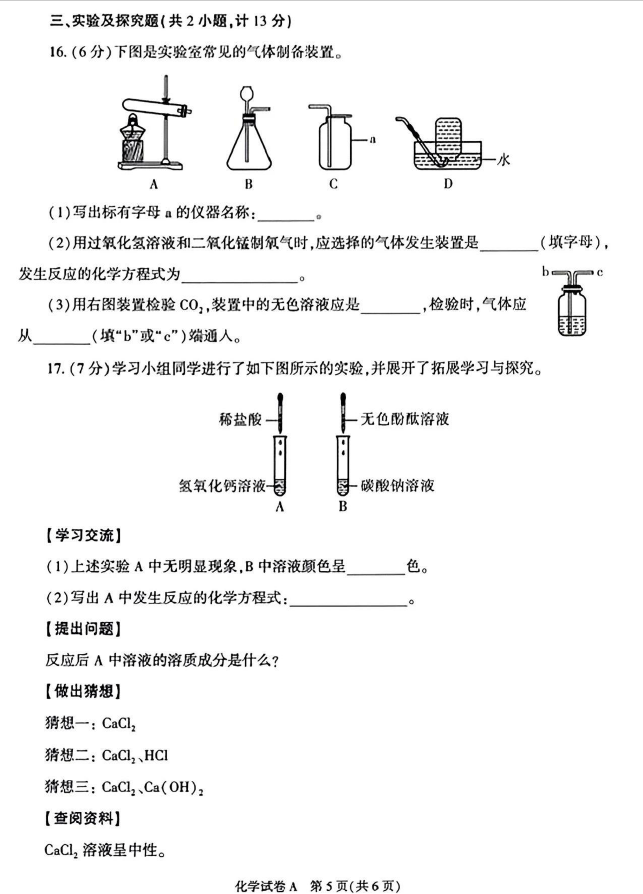 2023年安康中考化学试卷真题及答案