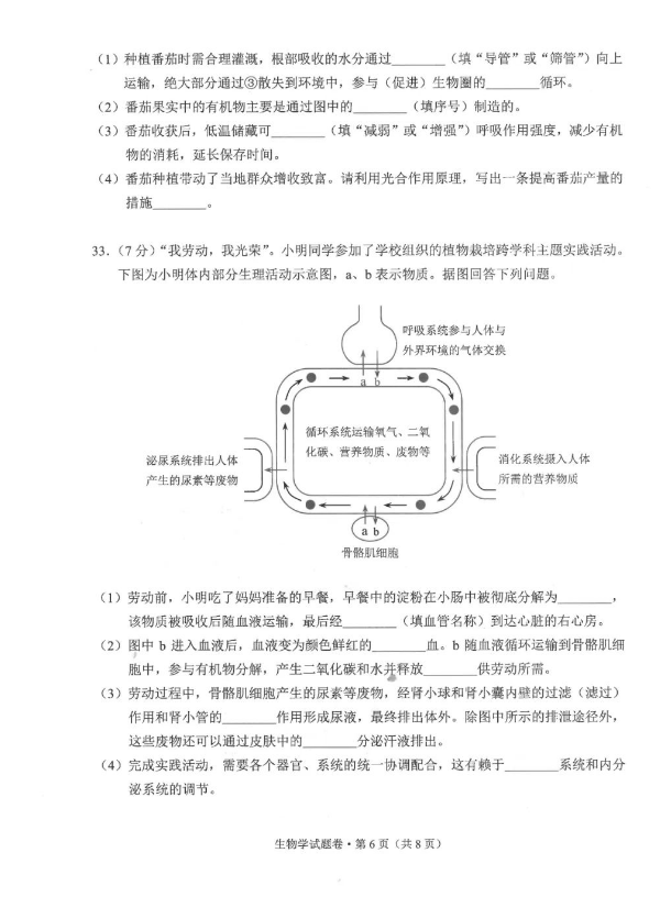 2023年西双版纳中考生物试卷真题及答案