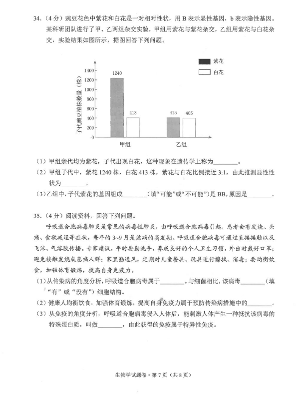 2023年红河中考生物试卷真题及答案