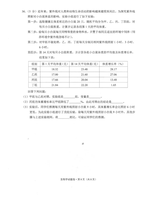2023年迪庆中考生物试卷真题及答案