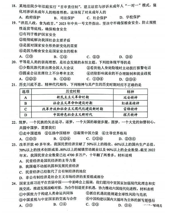 2023年大理中考道德与法治试卷真题及答案