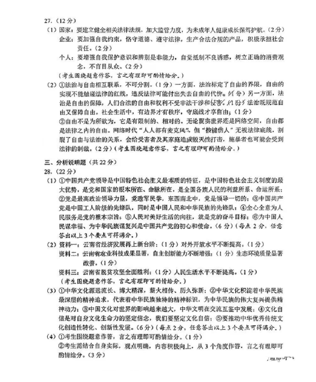 2023年大理中考道德与法治试卷真题及答案